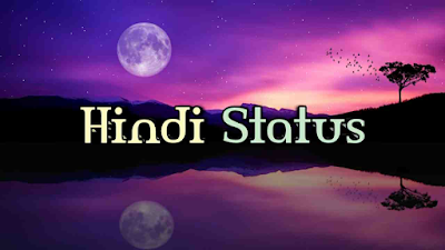 Hindi Status Top 50+ (SEPTEMBER 2021) हिंदी स्टेटस Quotes