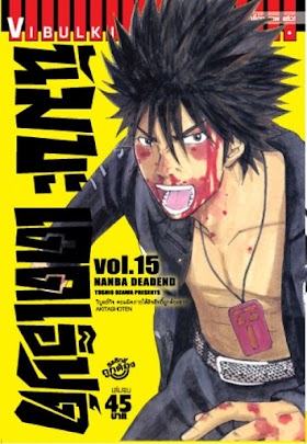 NUMBA Dead End นัมบะ Dead End PDF