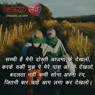 Friendship Shayari Image Dosti Shayari in Hindi for Best Friend