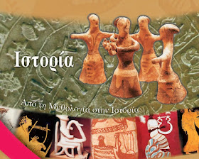 istoria-mythologia-N.Lygeros-Logoi-by-S.Drekou