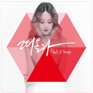 Baek Ji Young (백지영) - 떠올라 (Reminded of You) [Digital Single]