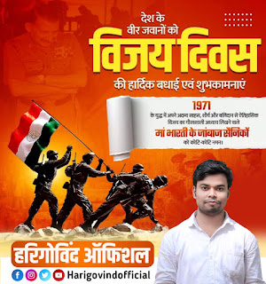 Vijay Diwas poster plp file download