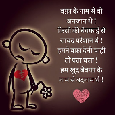 Hindi sad love shayari with images