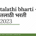  तलाठी भरती प्रश्नपत्रिका | तलाठी भरती 2023 |syllabus for talathi exam 2023