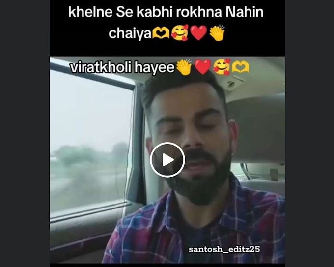 Khelne Se Kabhi rokna nehi chaiye - Virat Kohli 