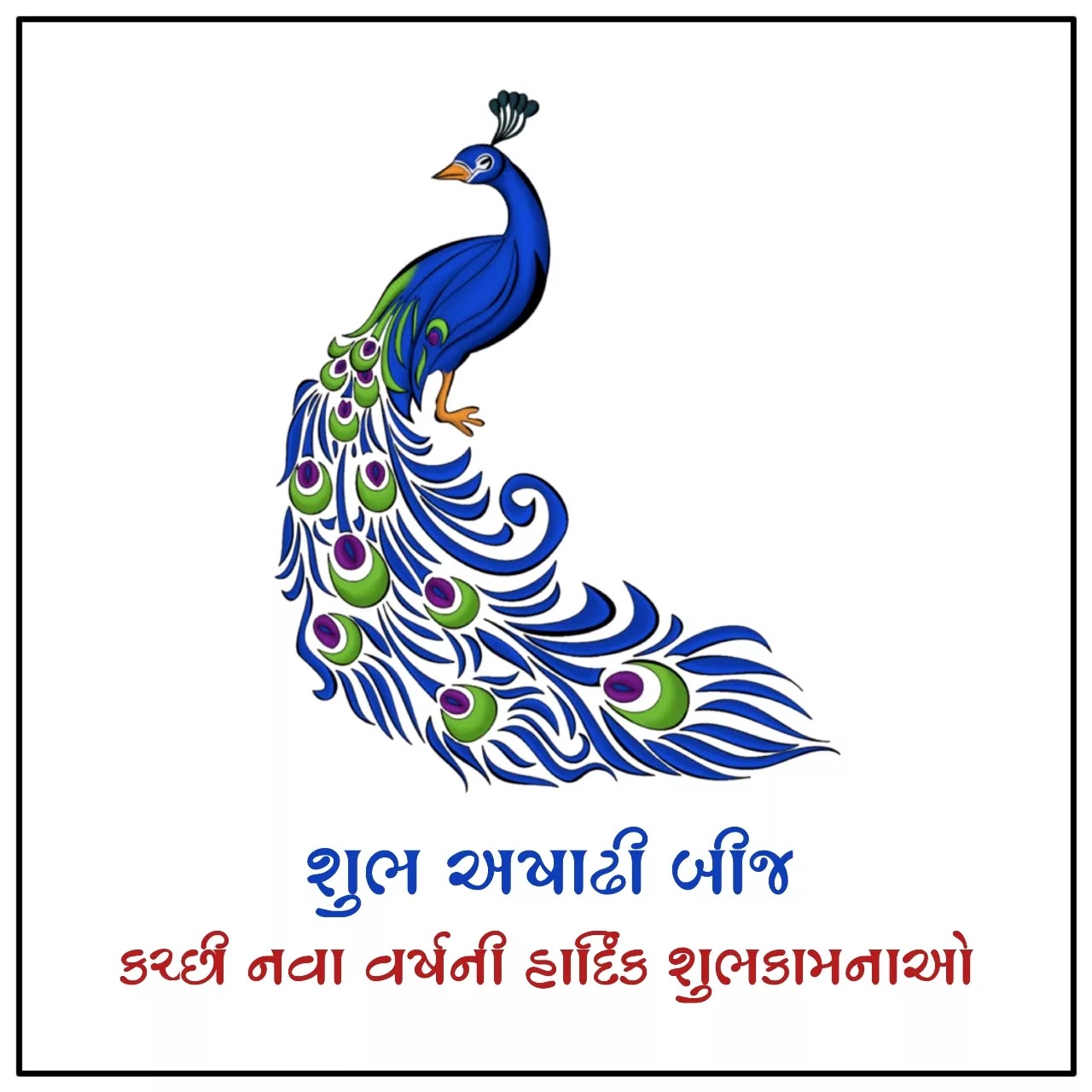 Ashadhi Beej Festival Wishes in Gujarati language