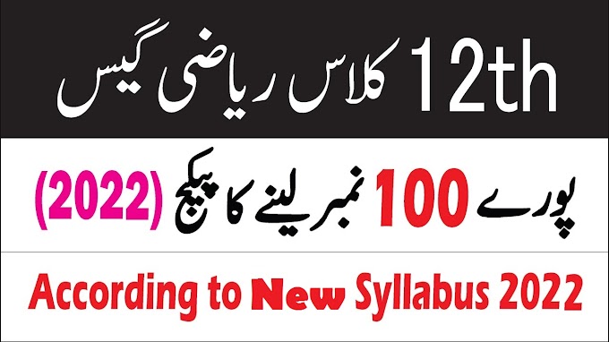 12TH MATHS GUESS FOR ALL PUNJAB BOARDS ANNUAL EXAMS 2022