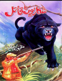 Shikaariyon ka Qaatil by Maqbool Jahangir