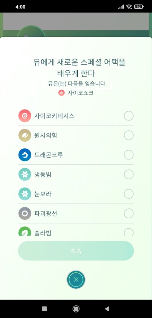 뮤 스킬 선택 1