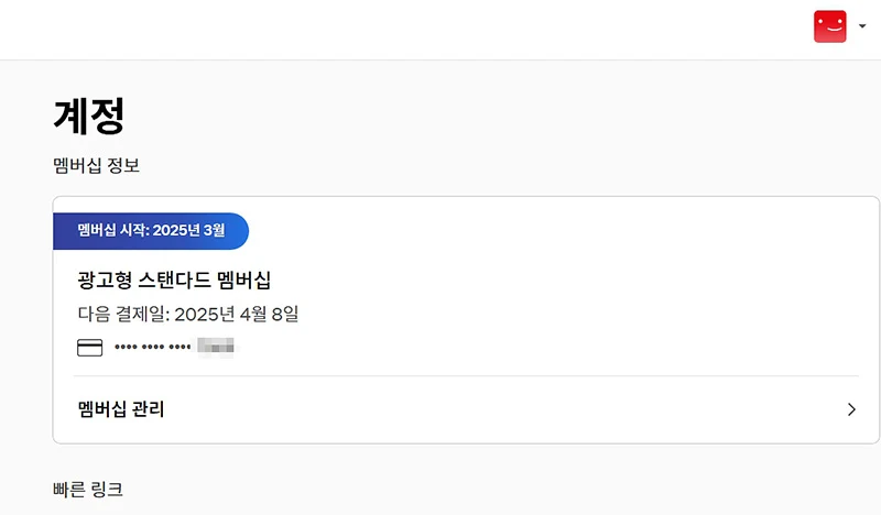 넷플릭스 '비활성화된 계정입니다' 오류 해결 방법 5가지 총정리