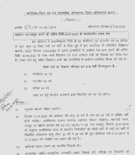 CG KONDAGAON VACANCY 2022 | छत्तीसगढ़ जिला एवं सत्र न्यायालय कोंडागांव में चौकीदार वाटरमैन स्वीपर की वेकेंसी