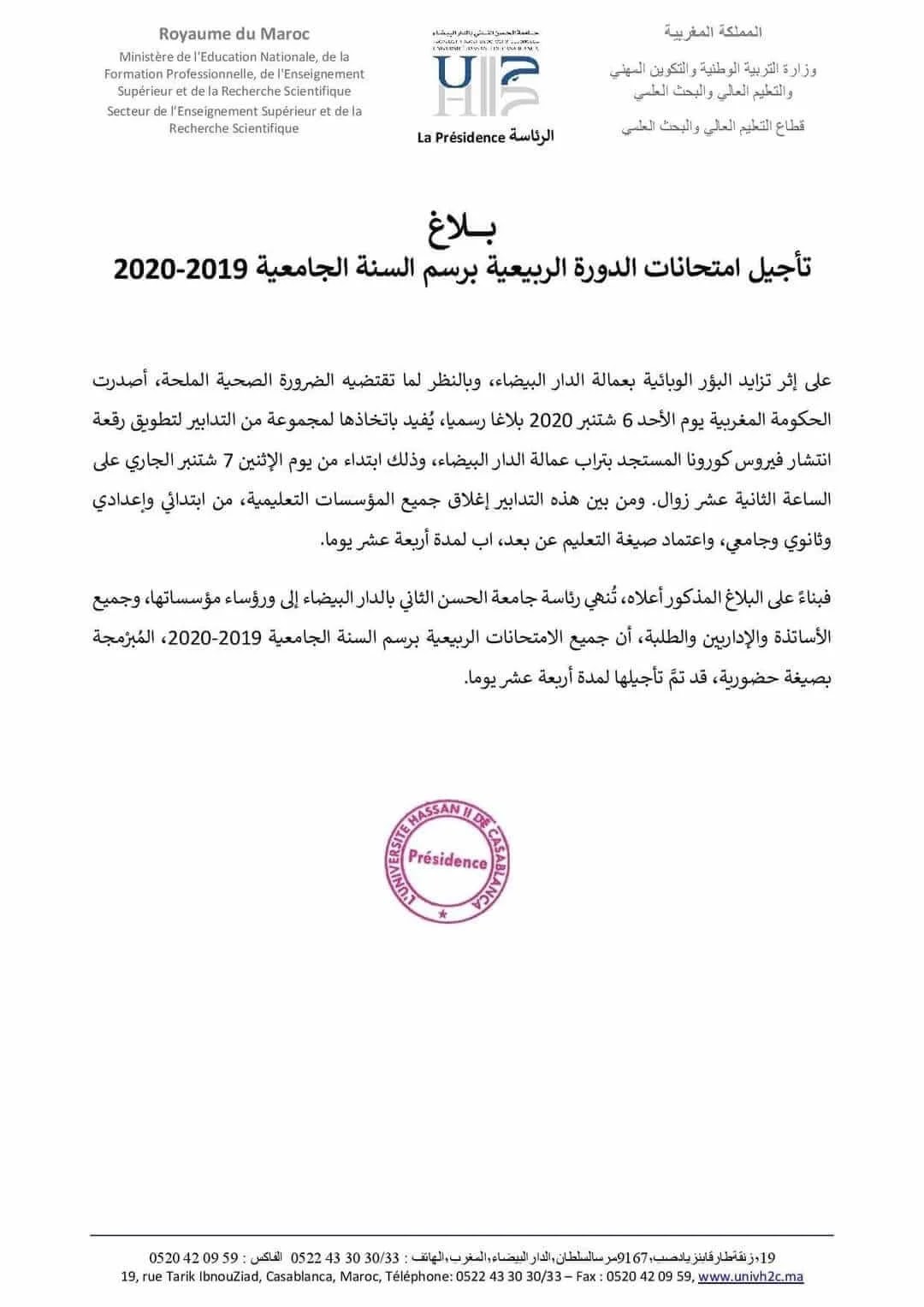 جامعة الحسن الثاني بالدار البيضاء : تأجيل امتحانات الدورة الربيعية برسم السنة الجامعية 2019-2020