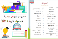 أقوي مذكرة تأسيس في النحو للابتدائي - أسس طفلك صح في مادة اللغة العربية.