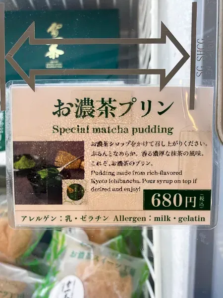 浅草『雷一茶』お濃茶ぷりんは冷蔵ケースの中にあります
