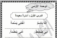 اقوى شيت تمارين لغة عربية الصف الاول الابتدائي الفصل الدراسي الثاني 2017