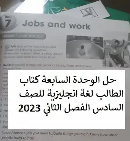 حل الوحدة السابعة كتاب الطالب لغة انجليزية للصف السادس الفصل الثاني 2023