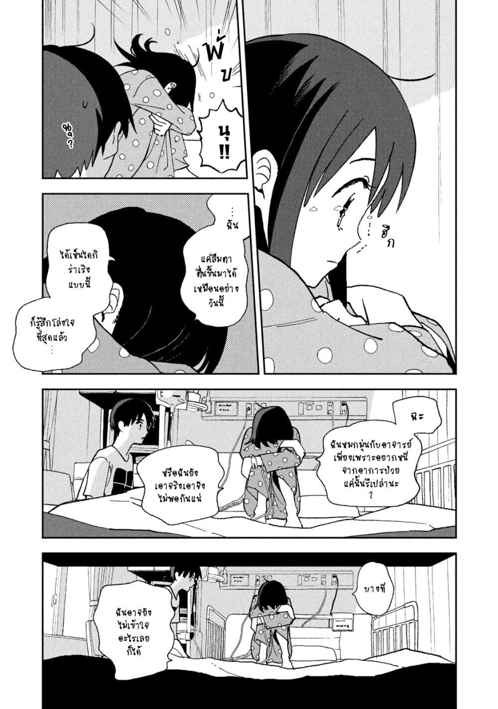 Tsuka no Ma no Ichika - หน้า 14