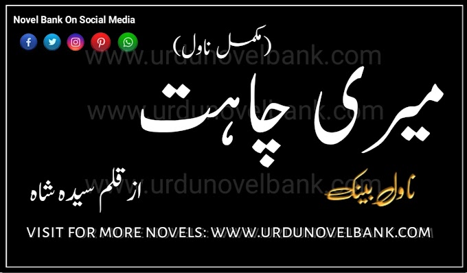 Meri Chahat by Syeda Shah Complete Pdf Novel 
