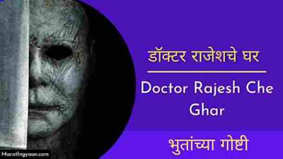 marathi horror story read online