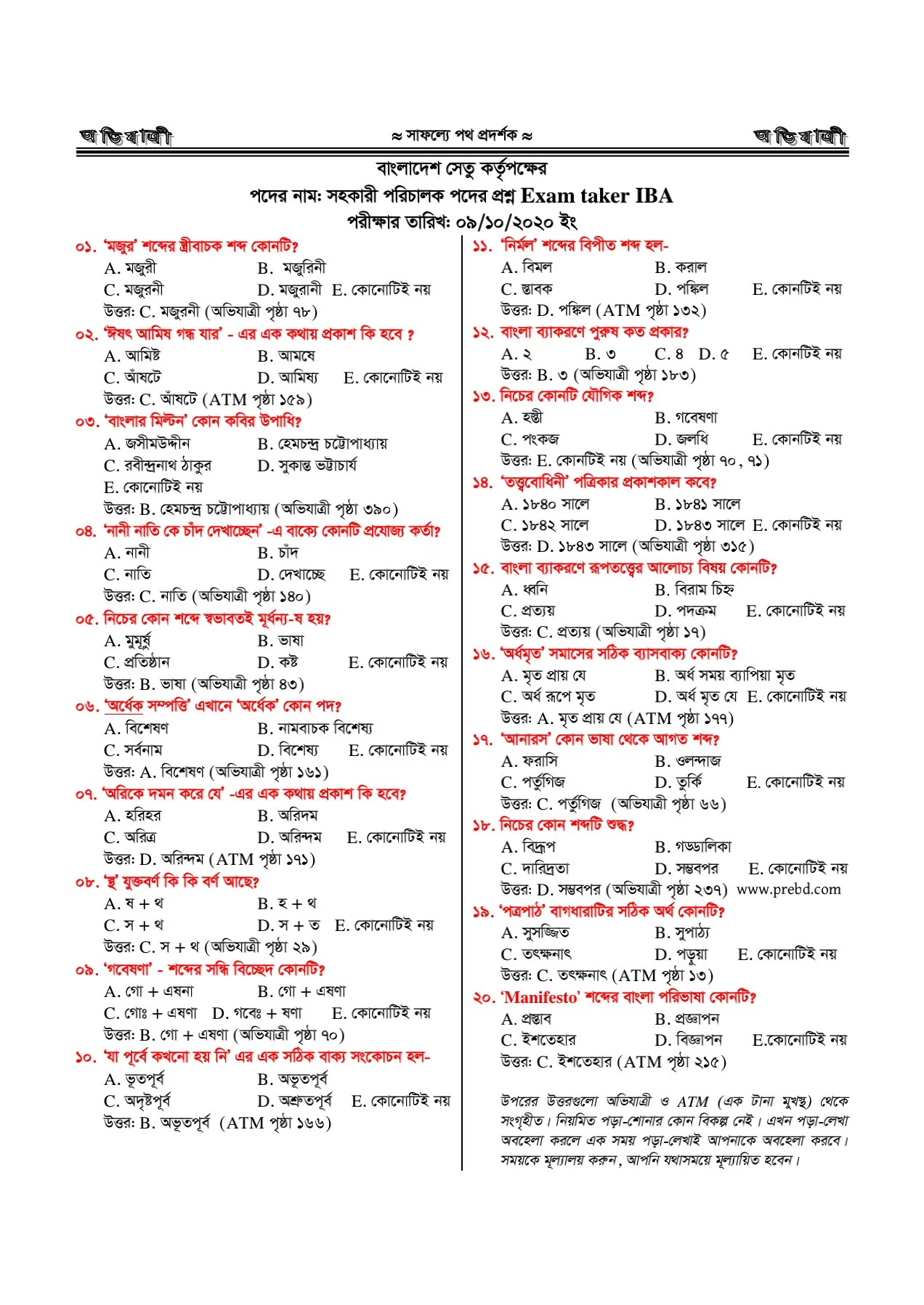 ২০২১ ও ২০২০ সালে অনুষ্ঠিত সকল নিয়োগ পরীক্ষার বাংলা অংশের সমাধান ২০২১ |সকল নিয়োগ পরীক্ষার বাংলা অংশের সমাধান PDF