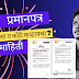  जात प्रमाणपत्र ( Caste Certificate ) साठी लागणारी कागदपत्रे, जात प्रमाणपत्र कसे काढायचे ? अर्ज कोठे करायचे ? Caste Certificate Online 2024 संपूर्ण माहिती.    