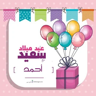 صور تهنئة عيد ميلاد سعيد