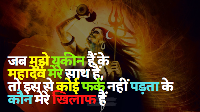 महाकाल ऐटिटूड शायरी [ भक्तिलोक ] Mahadev Attitude Status