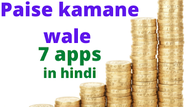 Mobile se paise kamane wale 7 apps in hindi
