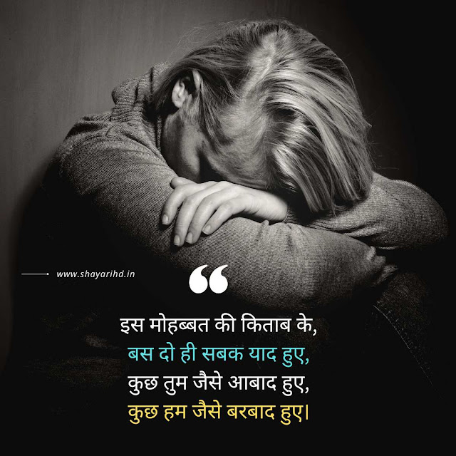 Hindi Sad Shayari On Life