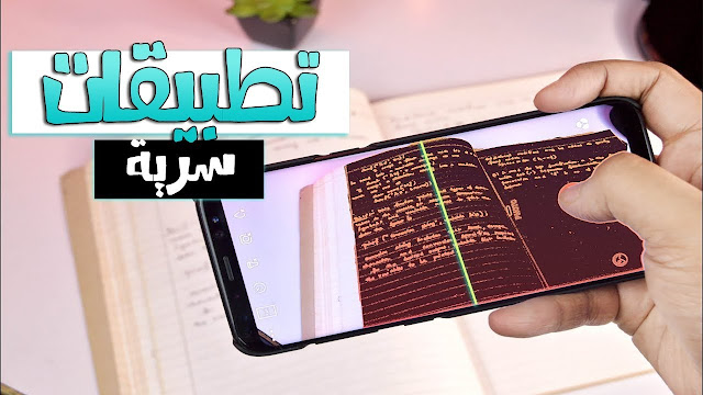 3 تطبيقات نادرة للاندرويد و غير متوفرة في Google Play
