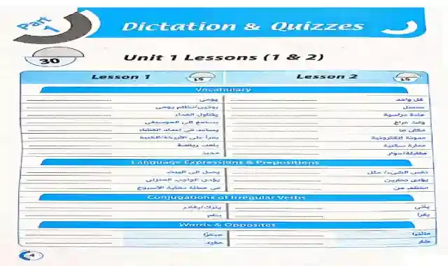 كراسة الاملاء والتسميع فى اللغة الانجليزية للصف الثاني الاعدادى الترم الاول 2021 من كتاب جيم