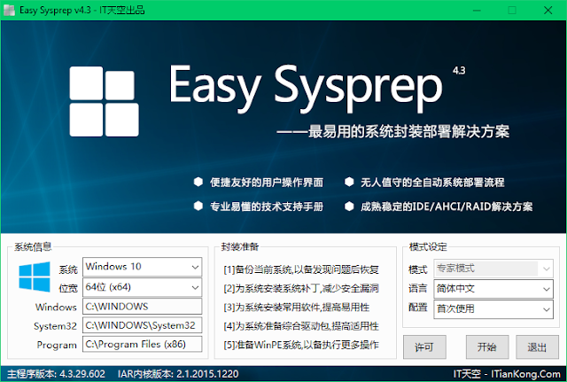 Easy Sysprep 4.3.29.602 - Công Cụ Làm Ghost Chuyên Nghiệp