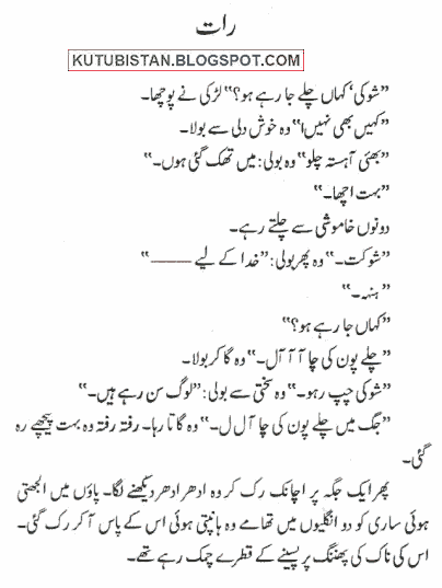 Sample page of Raat by Abdullah Hussain