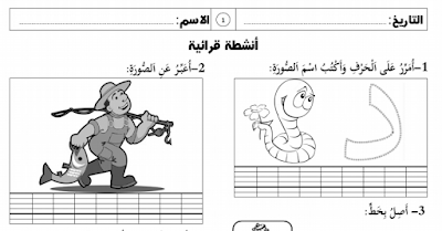  أنشطة قرائية وكتابية متنوعة يمكن اعتمادها لدعم المتعثرين والمتعثرات بالمستوى الأول ابتدائي