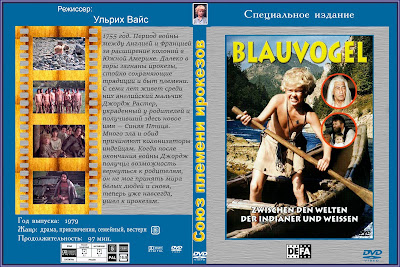 Союз племени ирокезов / Blauvogel / Blue Bird. 1979.