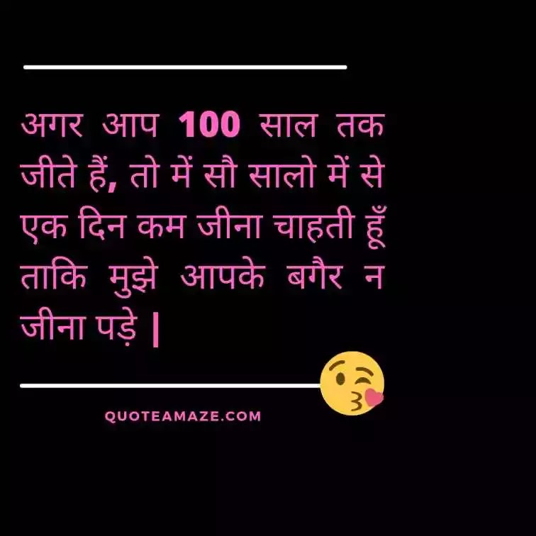 Pretty-Husband-Wife-Love-Quotes-in-Hindi-QuoteAmaze
