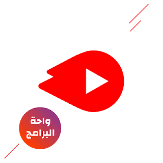 تحميل الفيديو من اليوتيوب