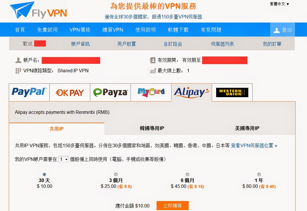 支付寶買VPN