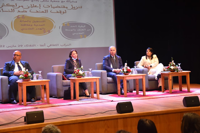مديرية الدار البيضاء أنفا يوم دراسي حول تنزيل مضامين "إعلان مراكش 2020 لوقف العنف ضد النساء