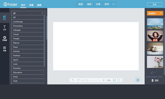 FotoJet 線上照片編輯器：設計圖片、製作拼圖、圖形設計創作工具_205