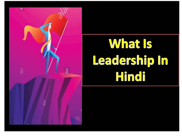 what leadership in hindi,Leadership kya hai,Leadership Meaning In Hindi