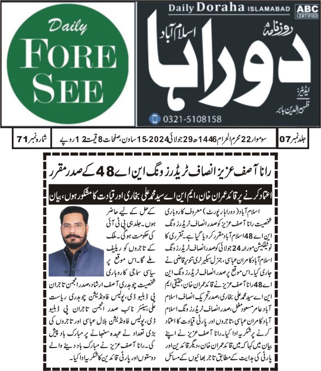 رانا آصف عزیز نیوز۔۔۔۔
