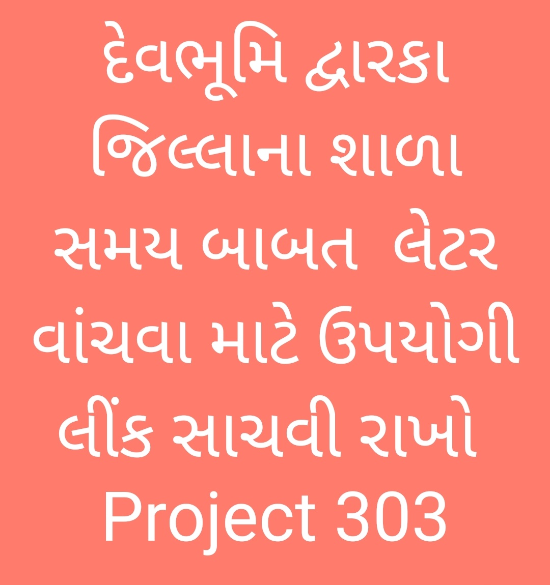 https://project303.blogspot.com/2022/04/Devbhumi-dvarka-shala-samay-paripatra.html