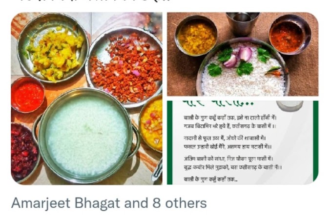  मुख्यमंत्री श्री भूपेश बघेल की अपील पर देश-विदेश के कोने-कोने में बसे छत्तीसगढ़ के लोग बोरे बासी खाकर करेंगे श्रम का सम्मान छत्तीसगढ़ होटल एवं रेस्टोरेन्ट एसोसिएशन मजदूर दिवस पर कर्मचारियों को खिलाएंगे बोरे बासी