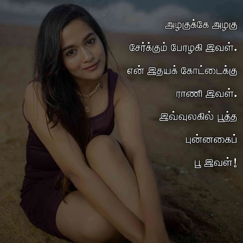 devathai-Tamil-Quotes