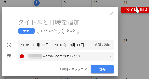 予定 リマインダー タスクは何が違う Googleカレンダーの混乱を整理する Googleカレンダーでいいんじゃない