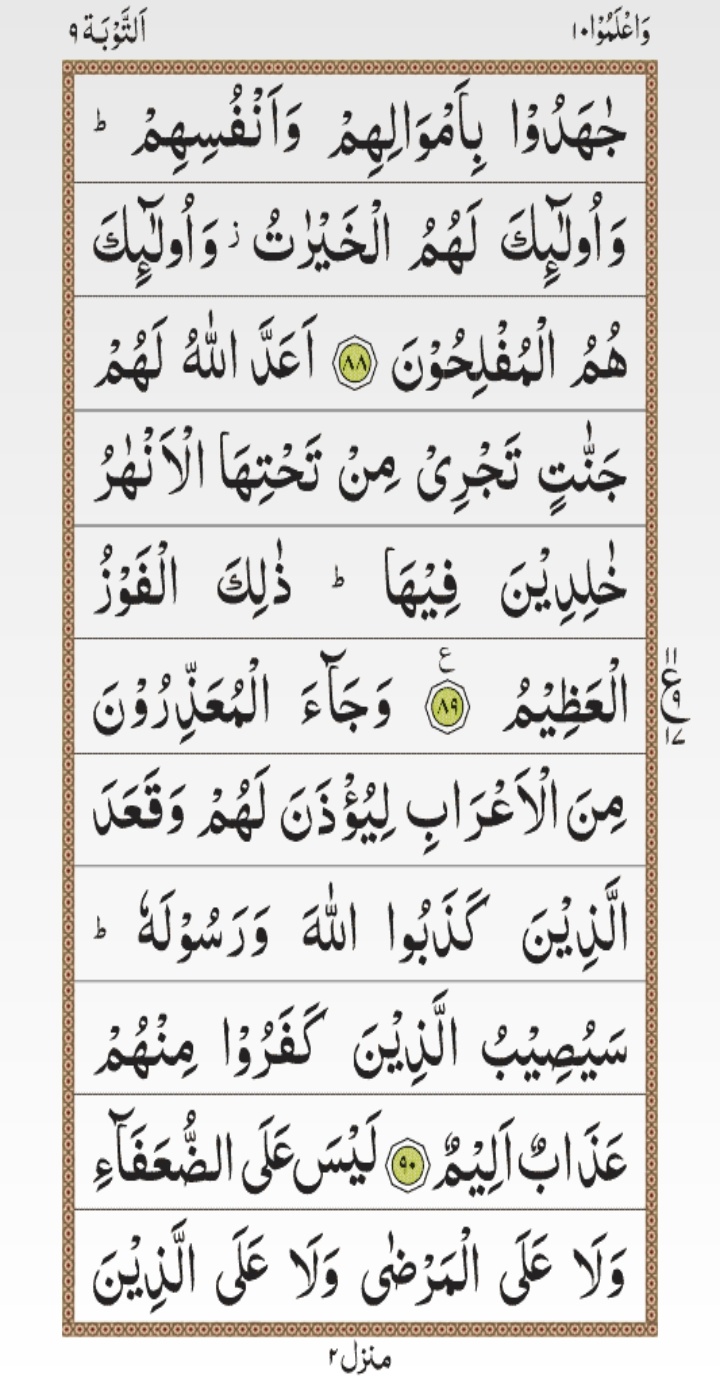 surah at taubah, surah taubah, surah tauba, surah taubah last ayat, surah taubah last 2 ayat. at taubah 128, surah taubah ayat 40, surah taubah ayat 129, surah taubah ayat 51, at taubah 41, surah 9 ayat 5, surah at taubah 128, surah taubah ayat, surah taubah ayat 60, surah at taubah rumi, at taubah 29  surah taubah in english, surah taubah ayat 113, surah tauba ayat 129, surah taubah last two ayat, surah taubah ayat 14, surah taubah ayat 111, surah at taubah latin, surah taubah in hindi, surah taubah 128, taubah surah, at taubah 30, surah taubah mp3, surah taubah 113, surah taubah last 3 ayat, surah al taubat, al quran surat at taubah, surah taubah ayat 24, at taubah 118, at taubah 107