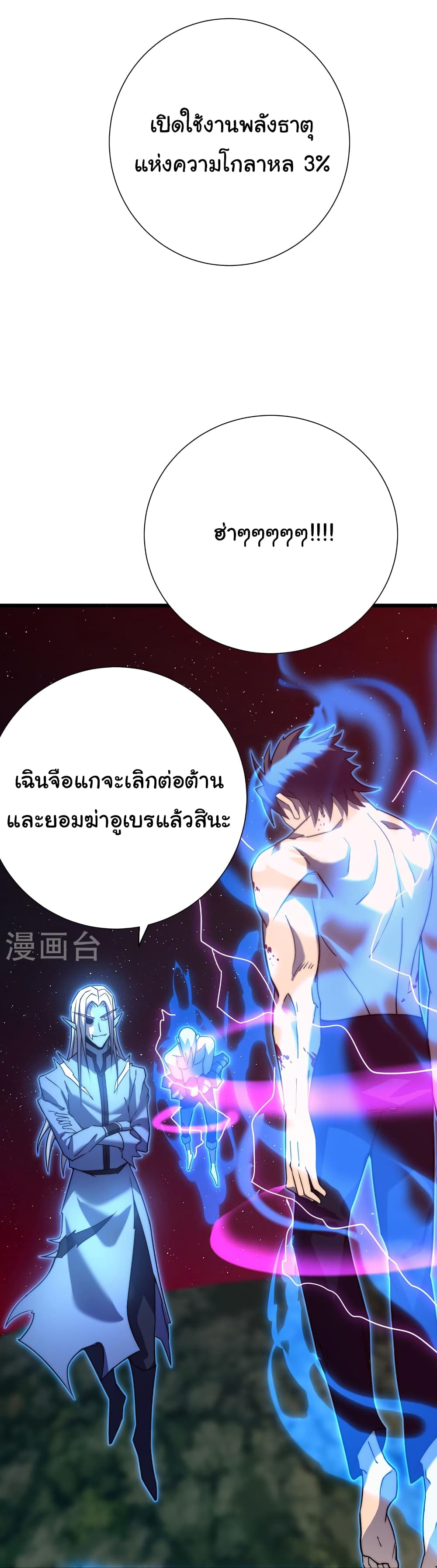 I Killed The Gods in Another World ตอนที่ 47