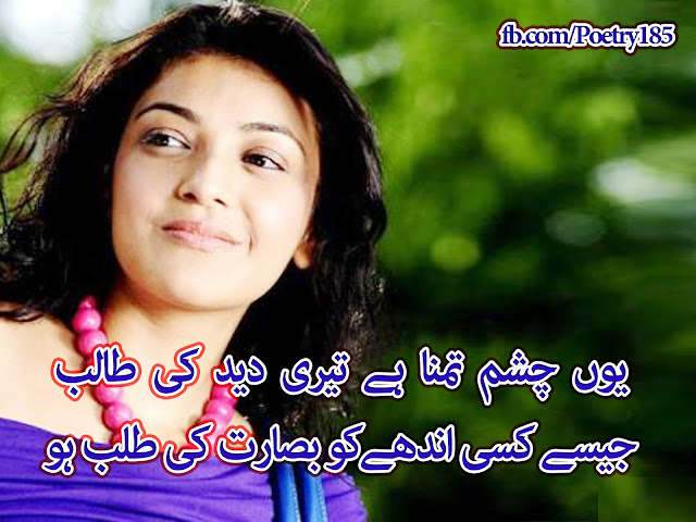 Urdu Poetry Images