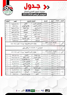 تعديلات إتحاد الكرة بعد تأهل الأهلي وبيراميدز